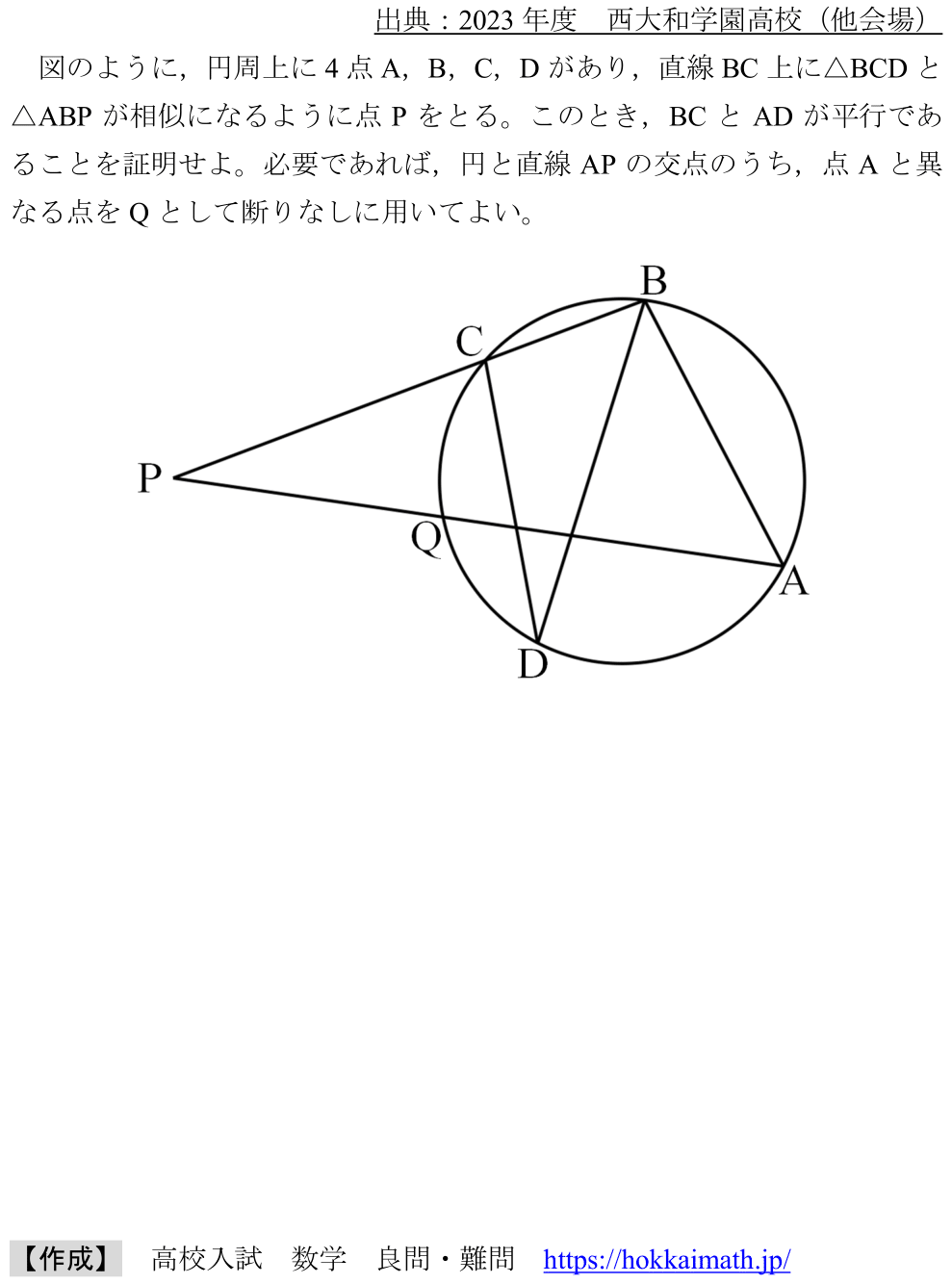 素敵な証明問題(2023年度西大和学園高校) - 高校入試 数学 良問・難問