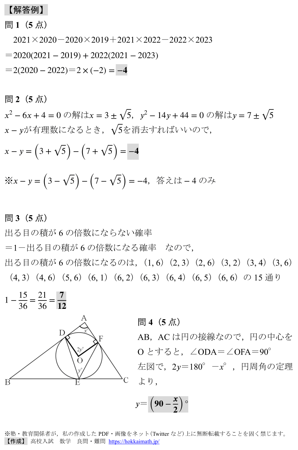 素早く解けてほしい問題(2023年度中央大杉並高校) - 高校入試 数学 良