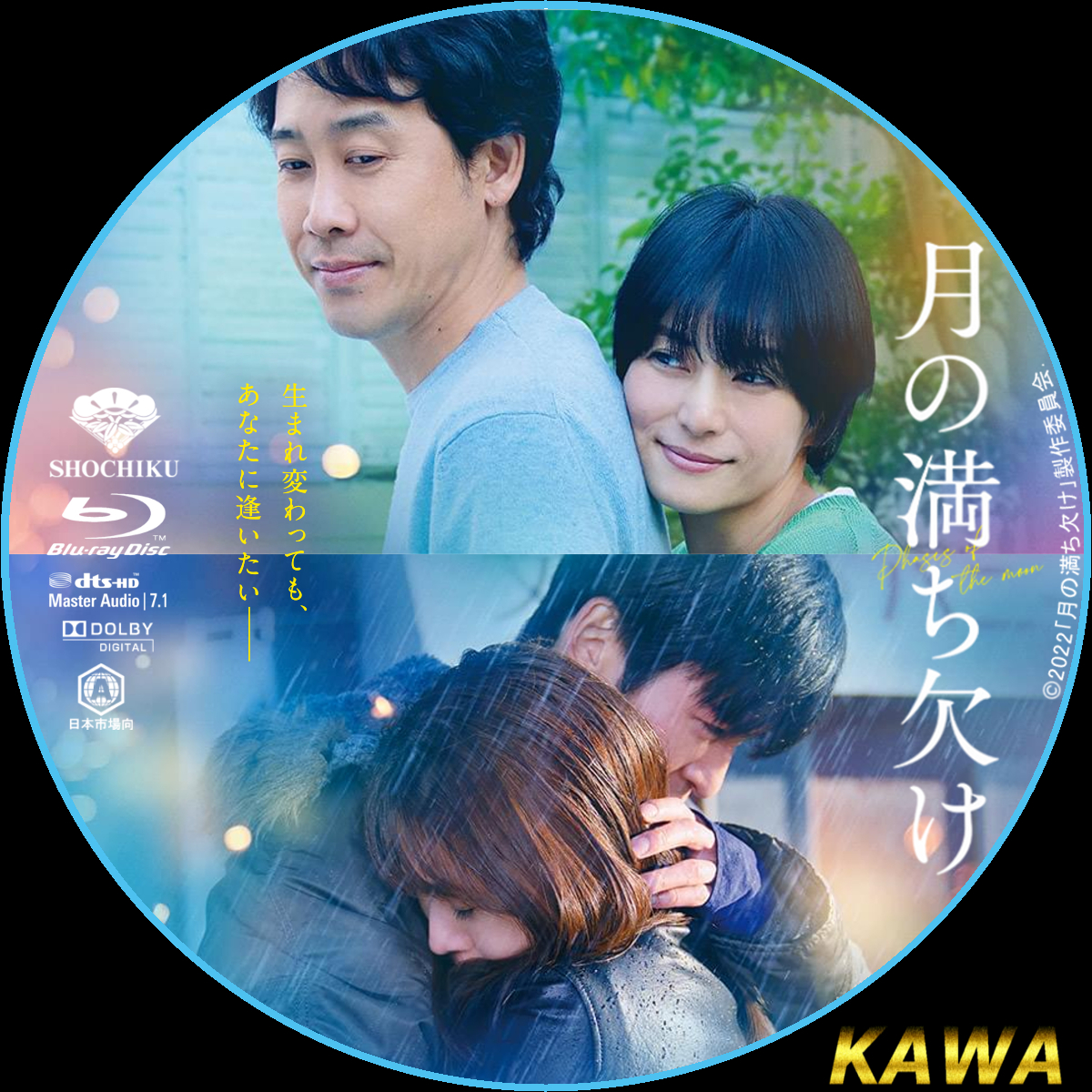 月の満ち欠け | かわらべ3