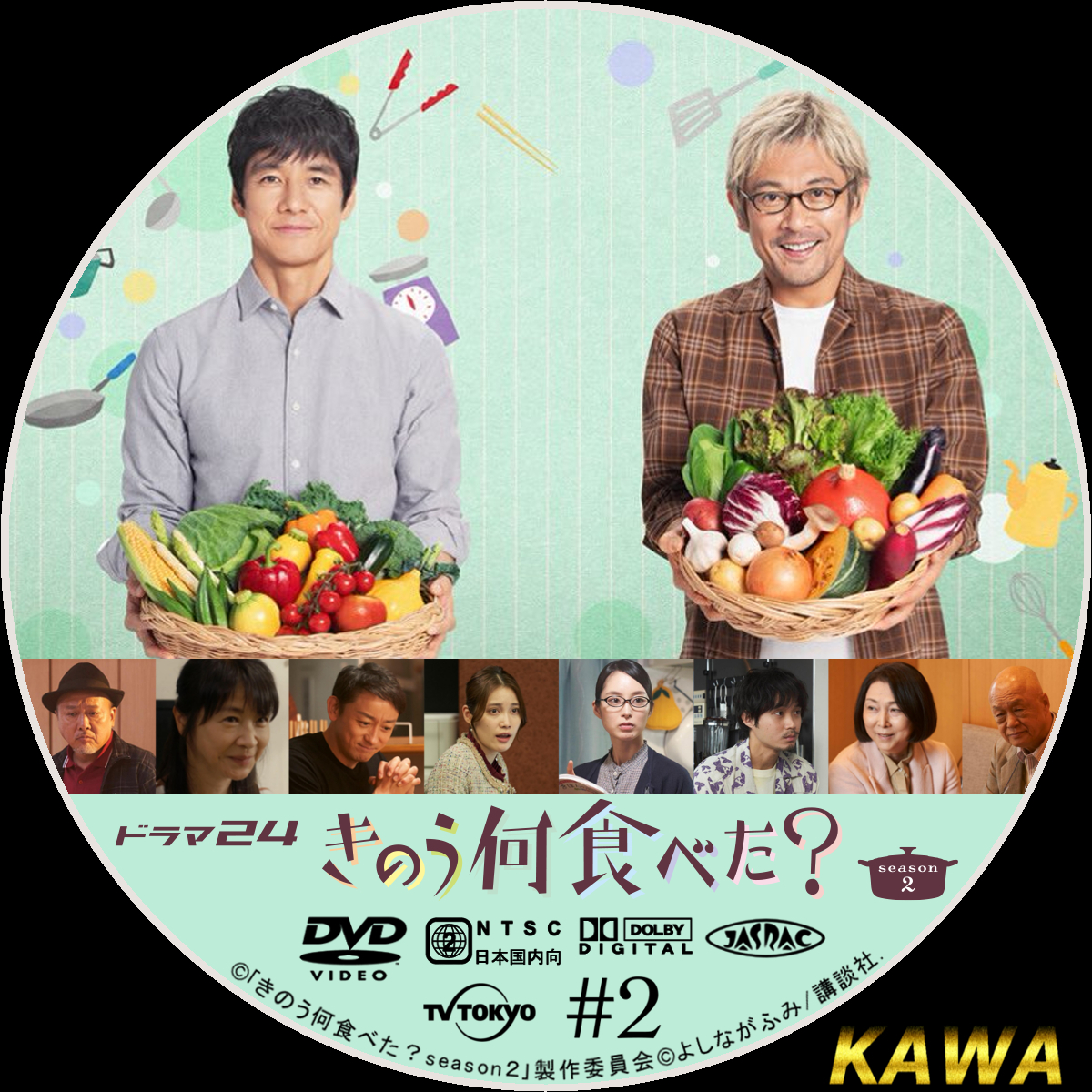 きのう何食べた？ season2 | かわらべ3