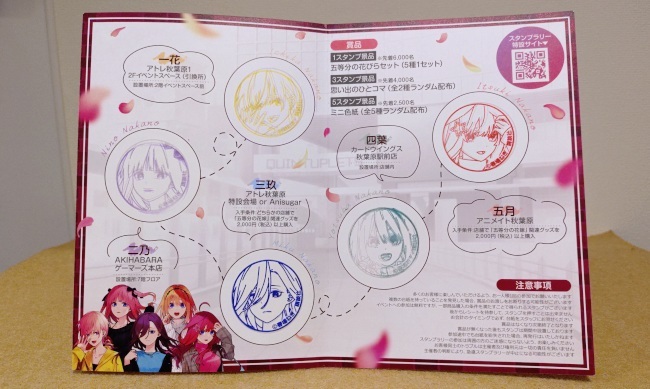 アトレ秋葉原『五等分の花嫁 GOTO AKIBA!』スタンプラリーと購入物