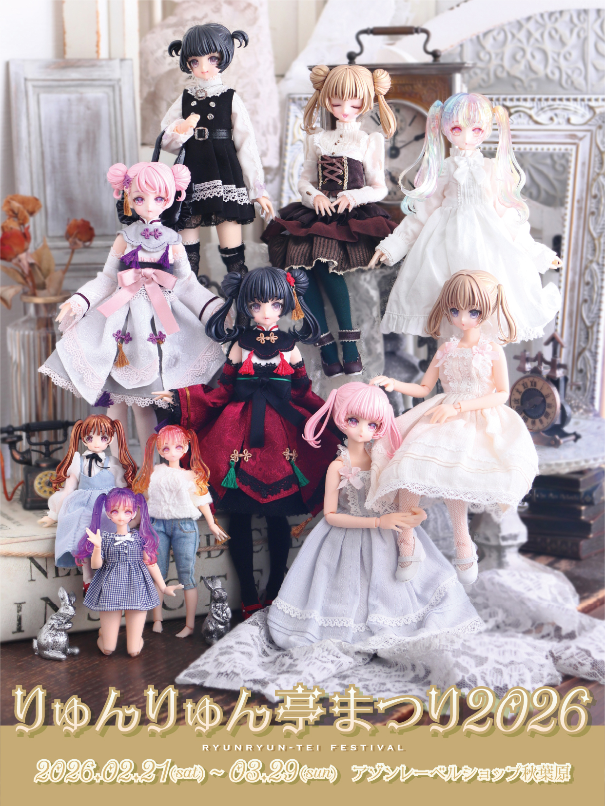 抽選販売】「りゅんりゅん亭まつり2026」作家制作ワンオフドールお