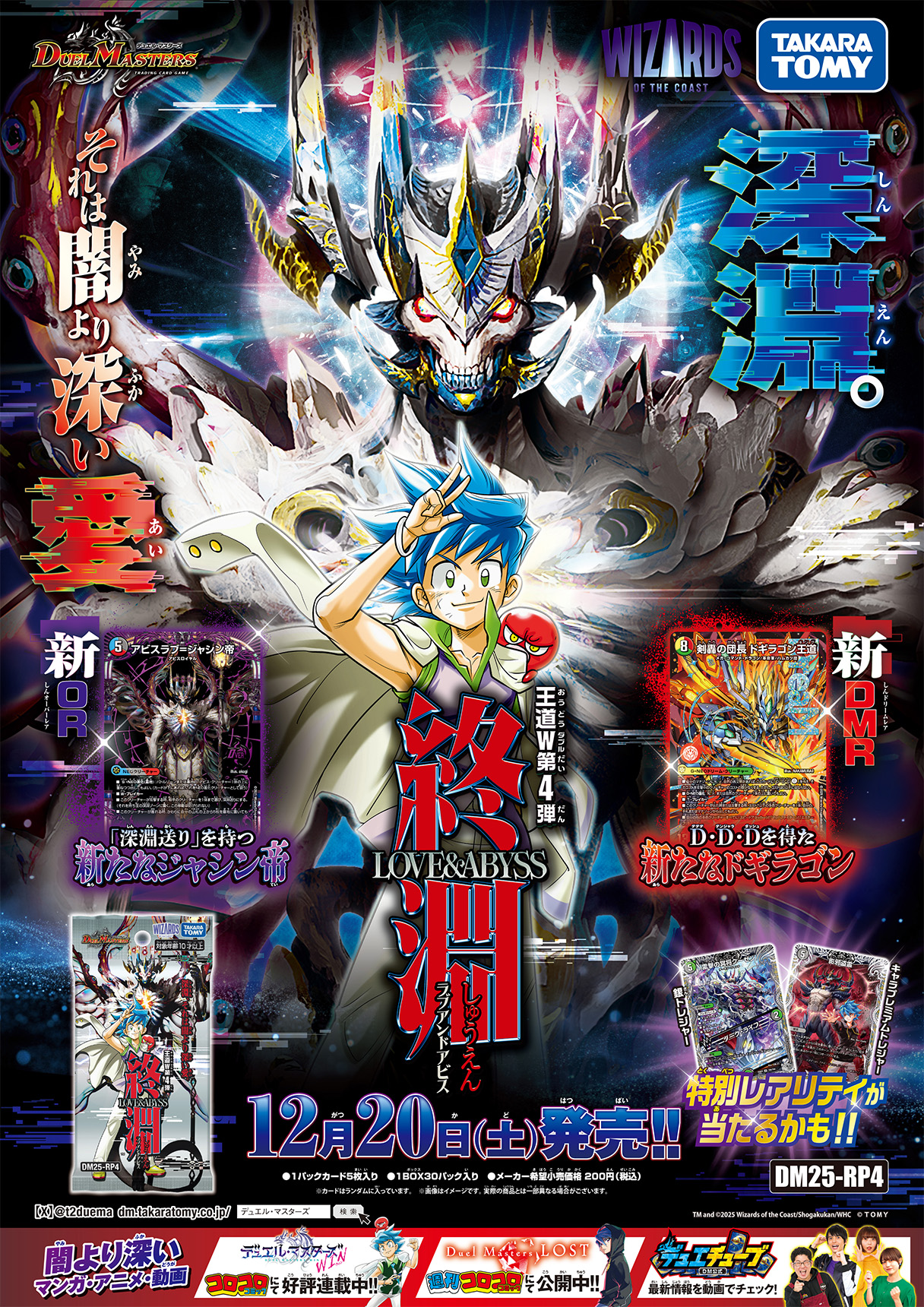 デュエルマスターズ DM25-RP4 剣轟の団長 ドギラゴン王道 2枚 剣轟の