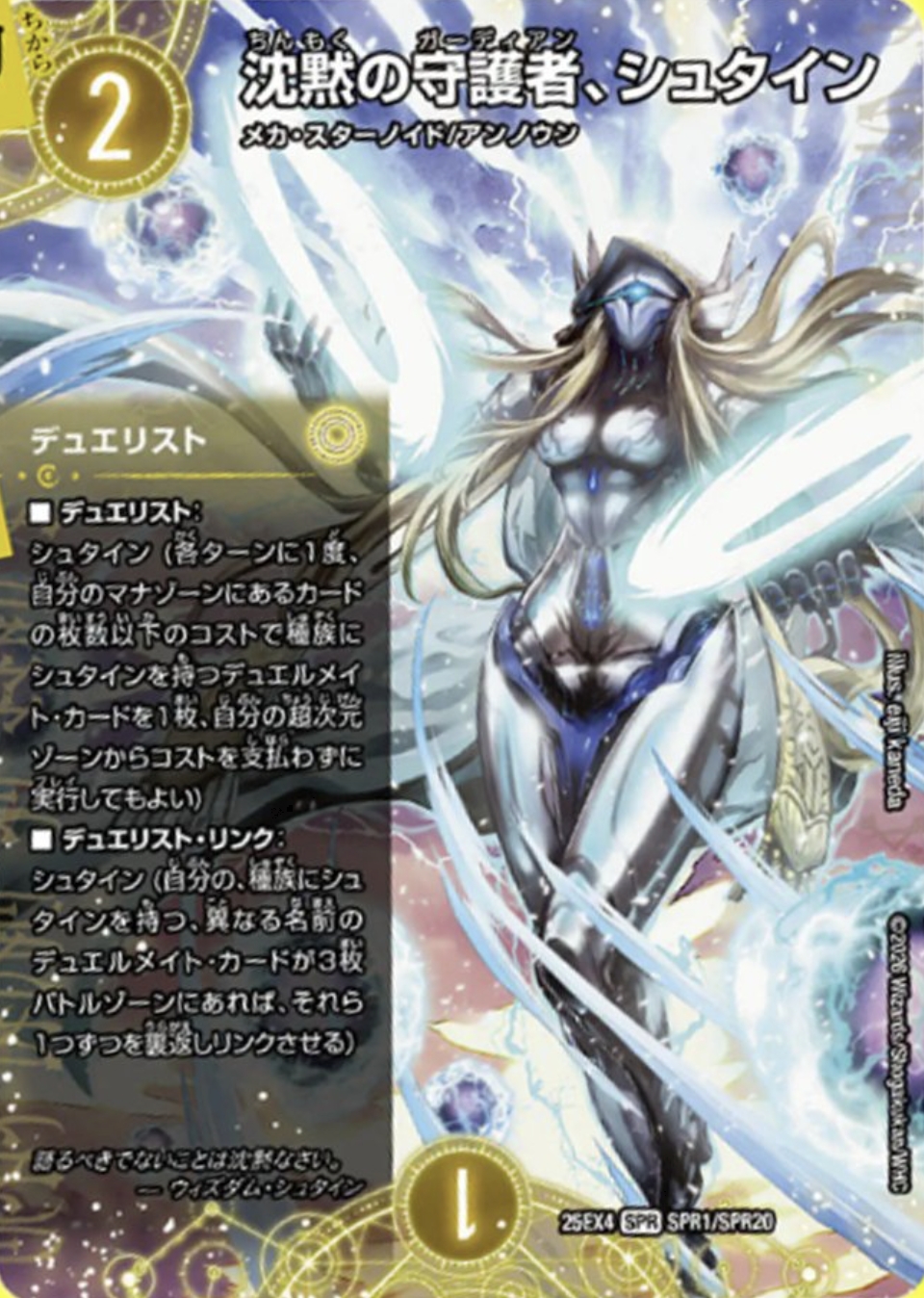 デュエルマスターズ】新カード『沈黙の守護者、シュタイン』が公開