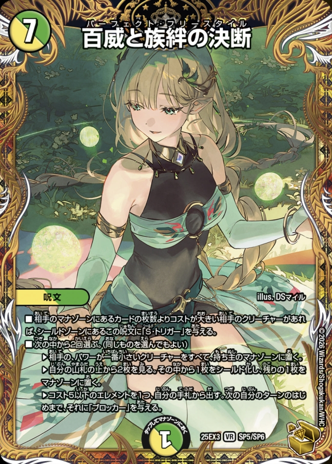 デュエルマスターズ】金トレジャー『百威と族絆の決断』が公開 - 田園