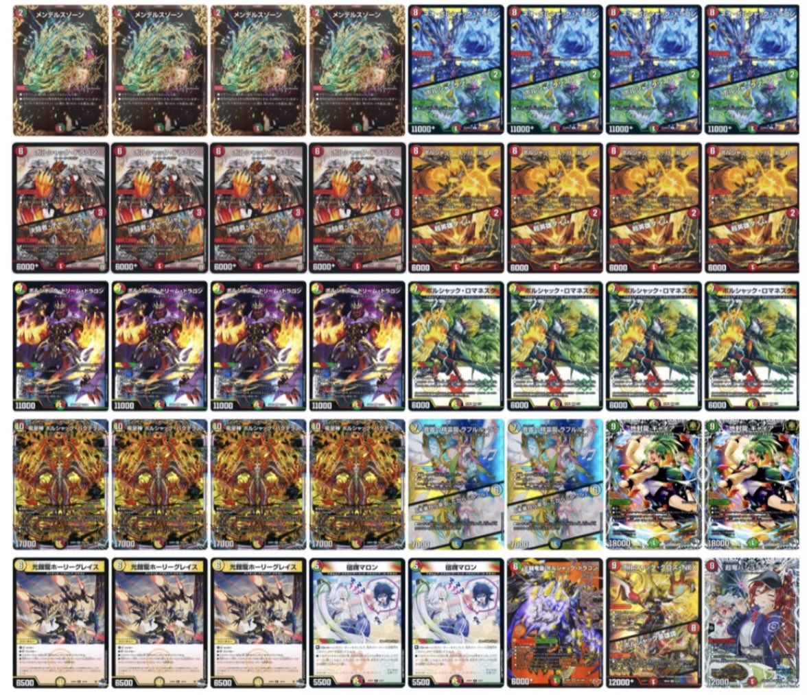 デュエマ オリジナルCS】「トレカラインCS(2026/1/10)」結果 4C創世竜