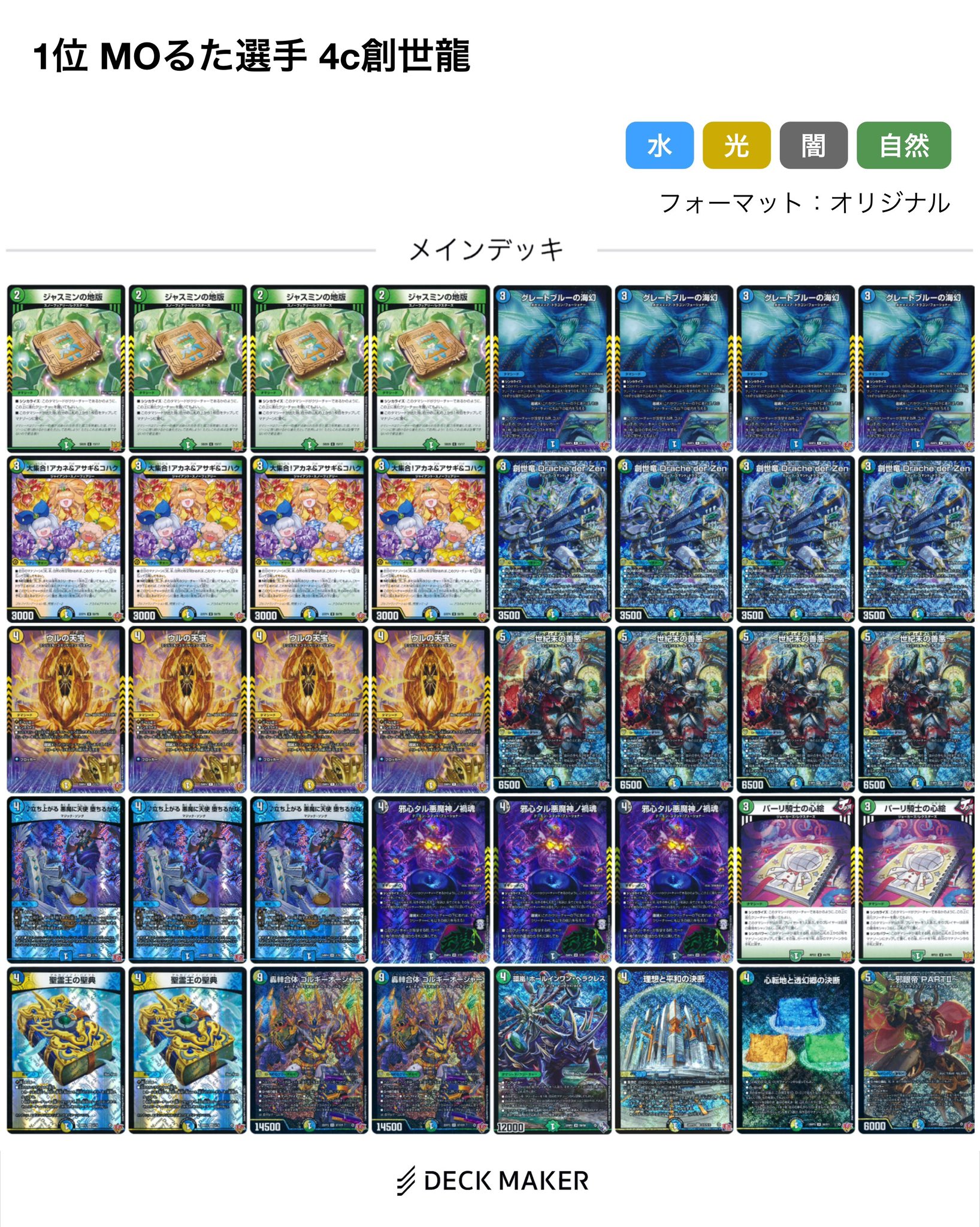 4c創世竜 cs優勝構築 追跡発送 4c創世竜 cs優勝構築 追跡発送 4c創世竜