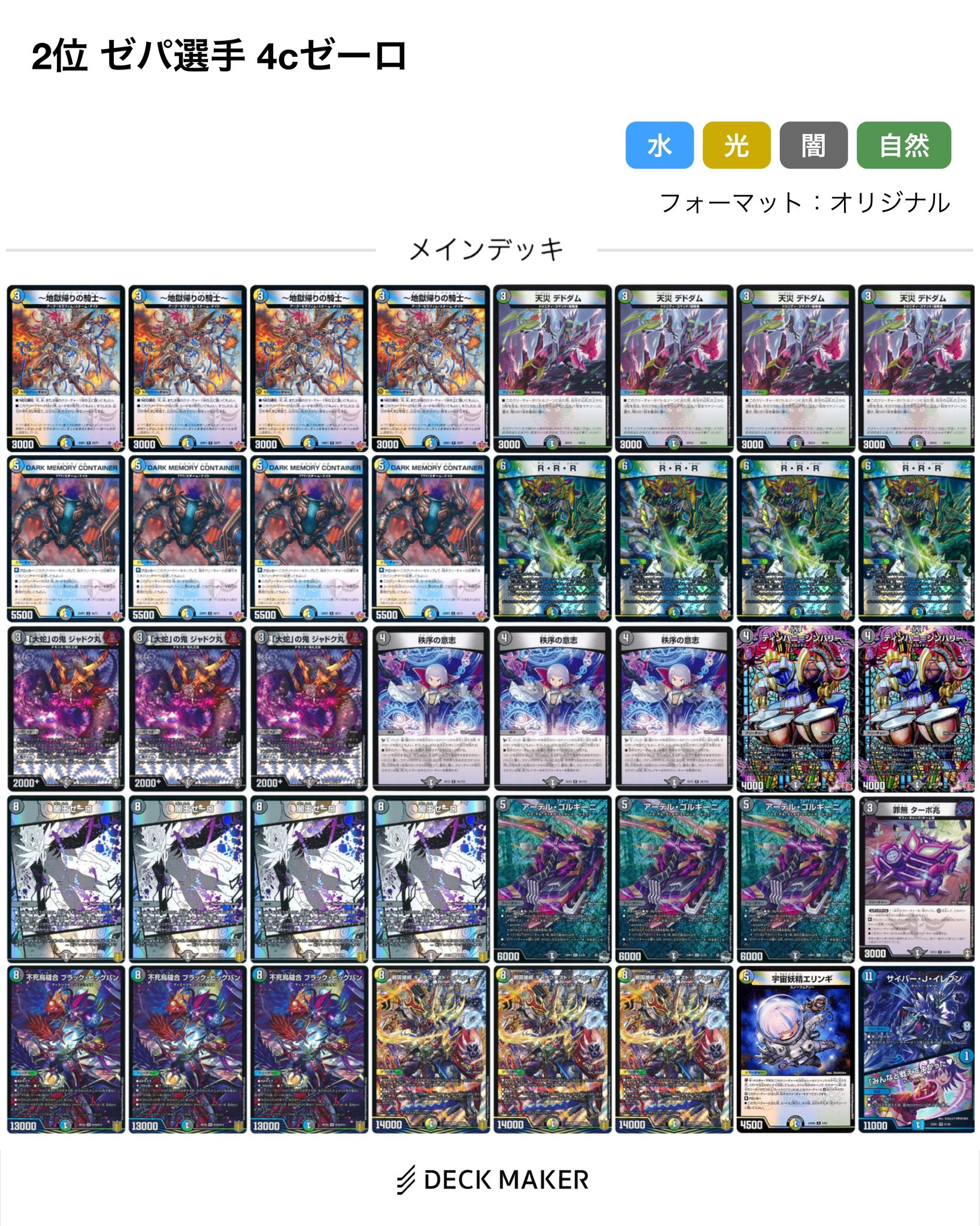 デュエマ オリジナルCS】「からたちCSinカードショップはっち(2026/1