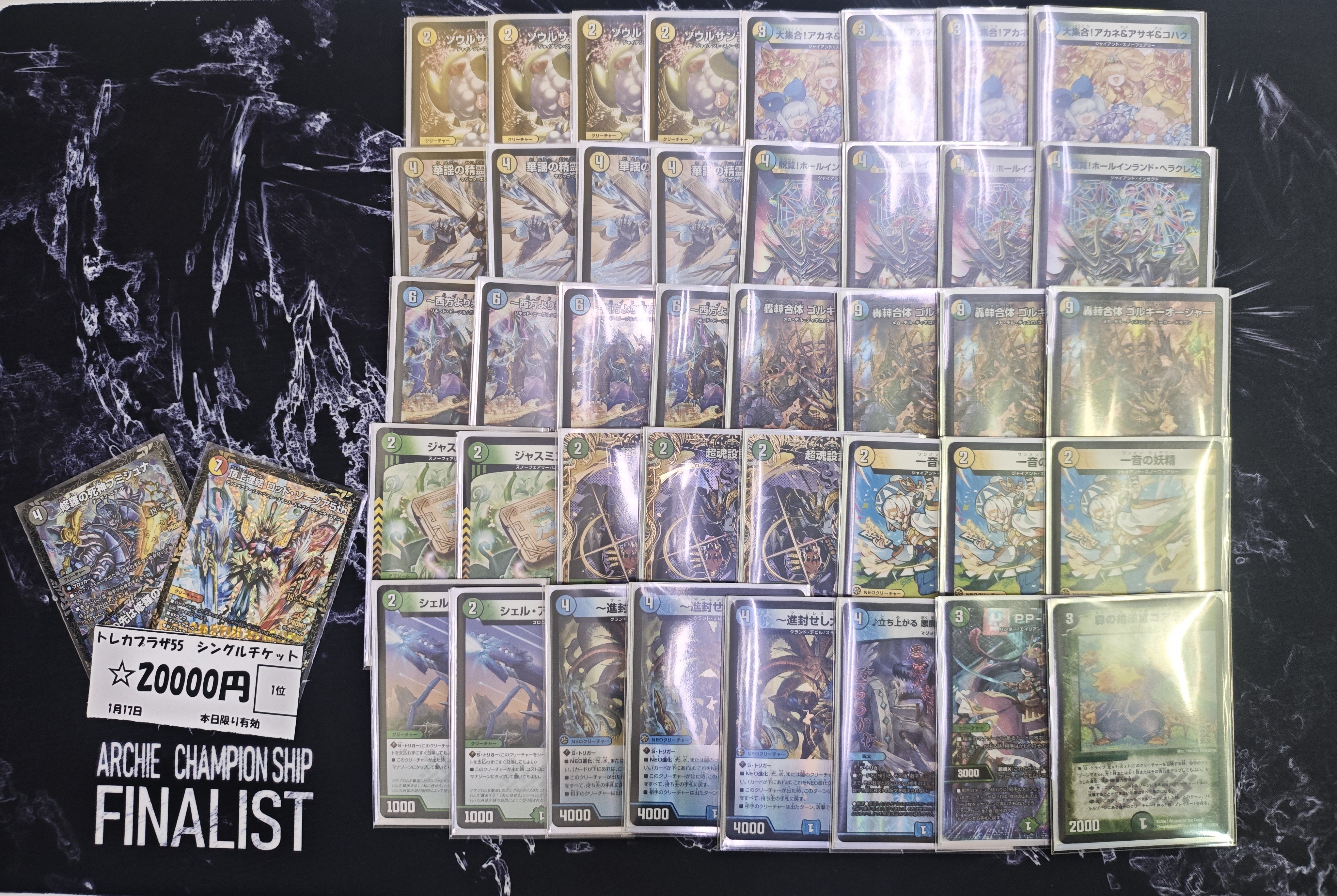 デュエマ オリジナルCS】「第37回トレプラアメ横CS(2026/1/17)」結果