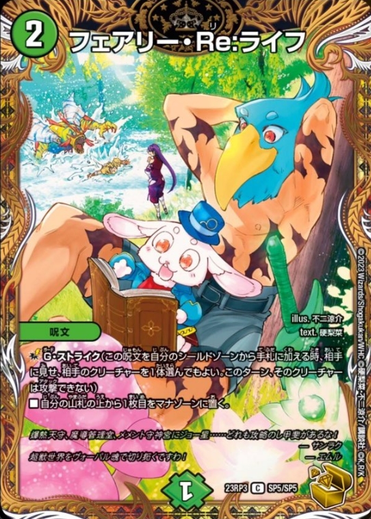 デュエルマスターズ】シャングリラ・フロンティアとのコラボ金