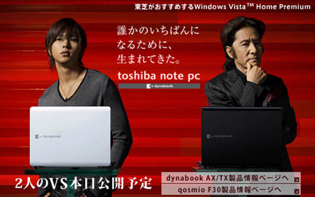 東芝ノートPC CMに山下智久 | 『風花昇華』