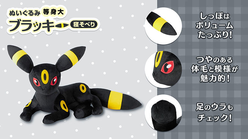 ポケモン 等身大ぬいぐるみ イーブイ進化形 寝そべり エーフィ