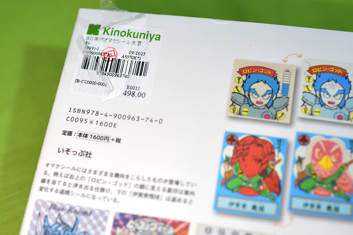 80年代オマケシール大百科 - Tweet My Toys in Thailand