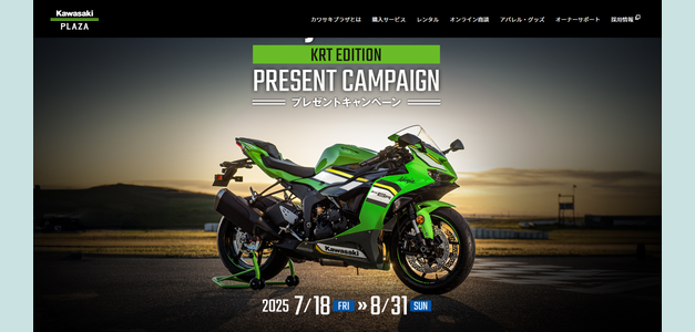 バイクの懸賞223台目】Ninja ZX-6R KRT EDITIONが当たる！（2025年8月