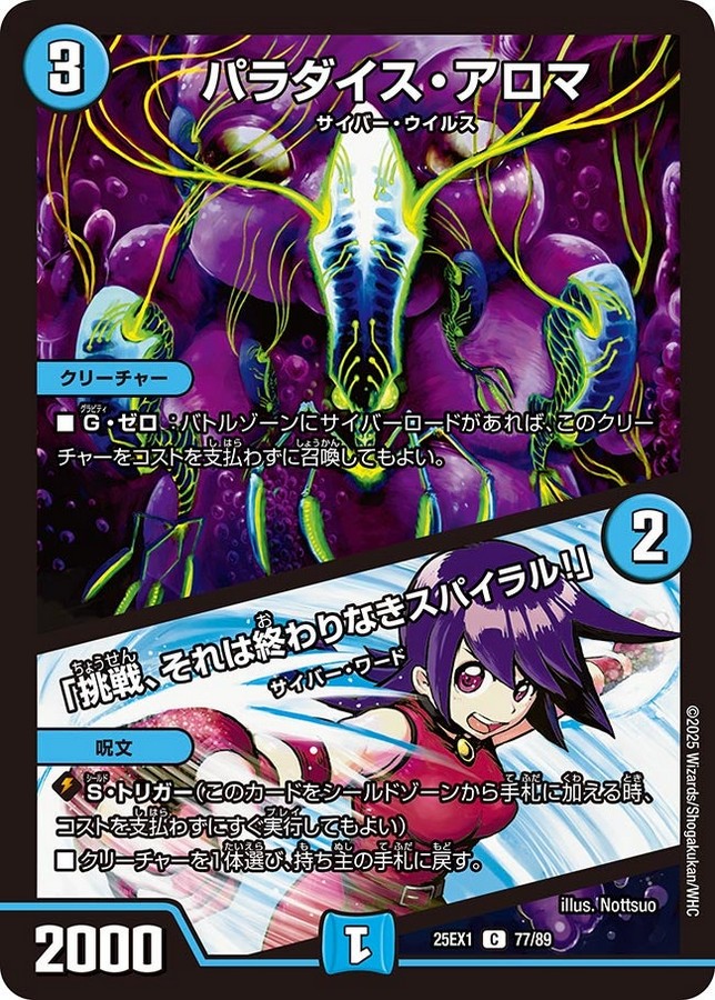 デュエマ オリジナルCS】「第4回DMトスCS(2025/10/4)」結果 青単