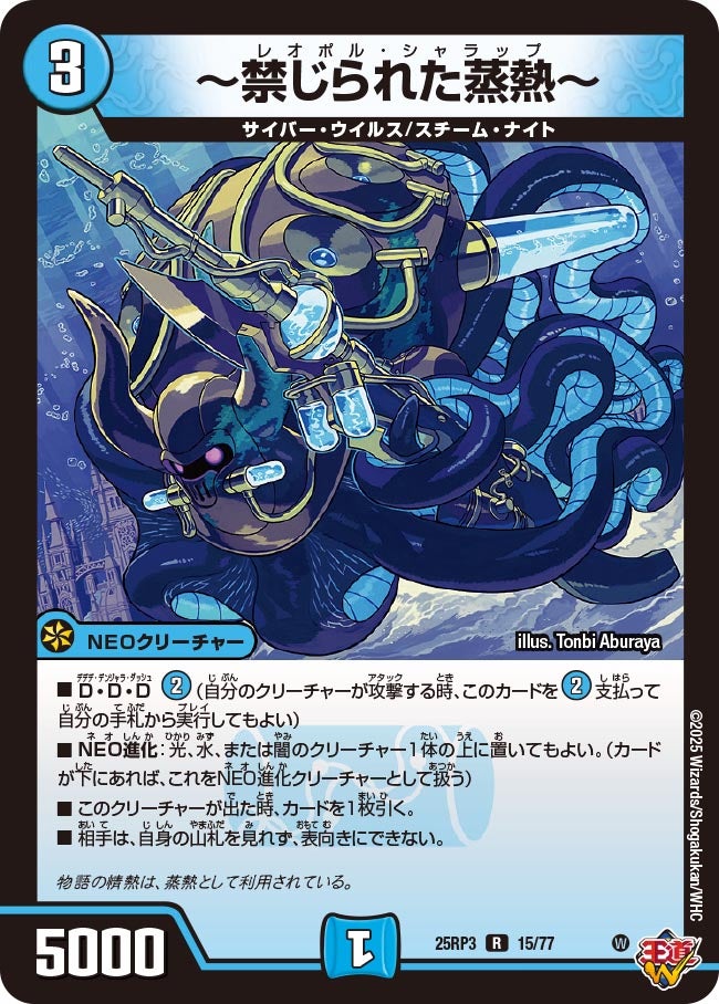 デュエマ アドバンスCS】「N×NリモートDM杯(2025/10/5)」結果 青単