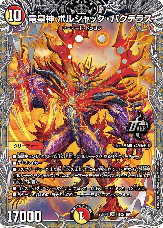 デュエマ オリジナルCS】「ミトラスCS in 港北(2025/11/24)」結果