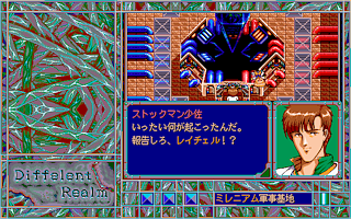 DIFFERENT REALM 久遠の賢者 （ディファレント・レルム） - ロール