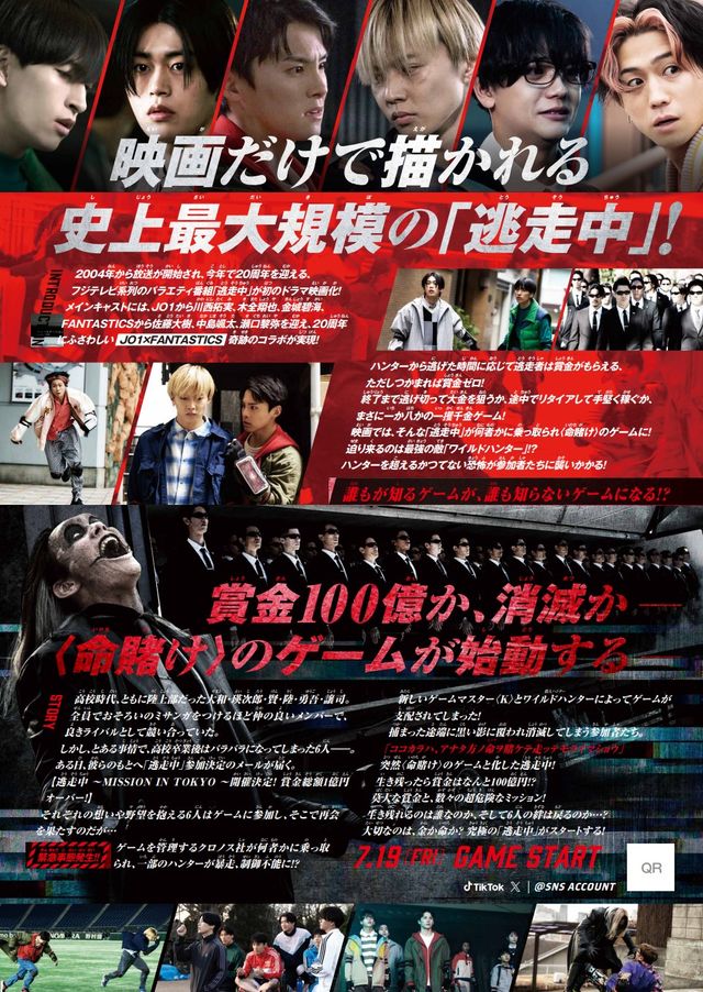 逃走中 THE MOVIE - ﾐｽﾃﾘｰ ﾗｰﾒﾝ ｼｱﾀｰ