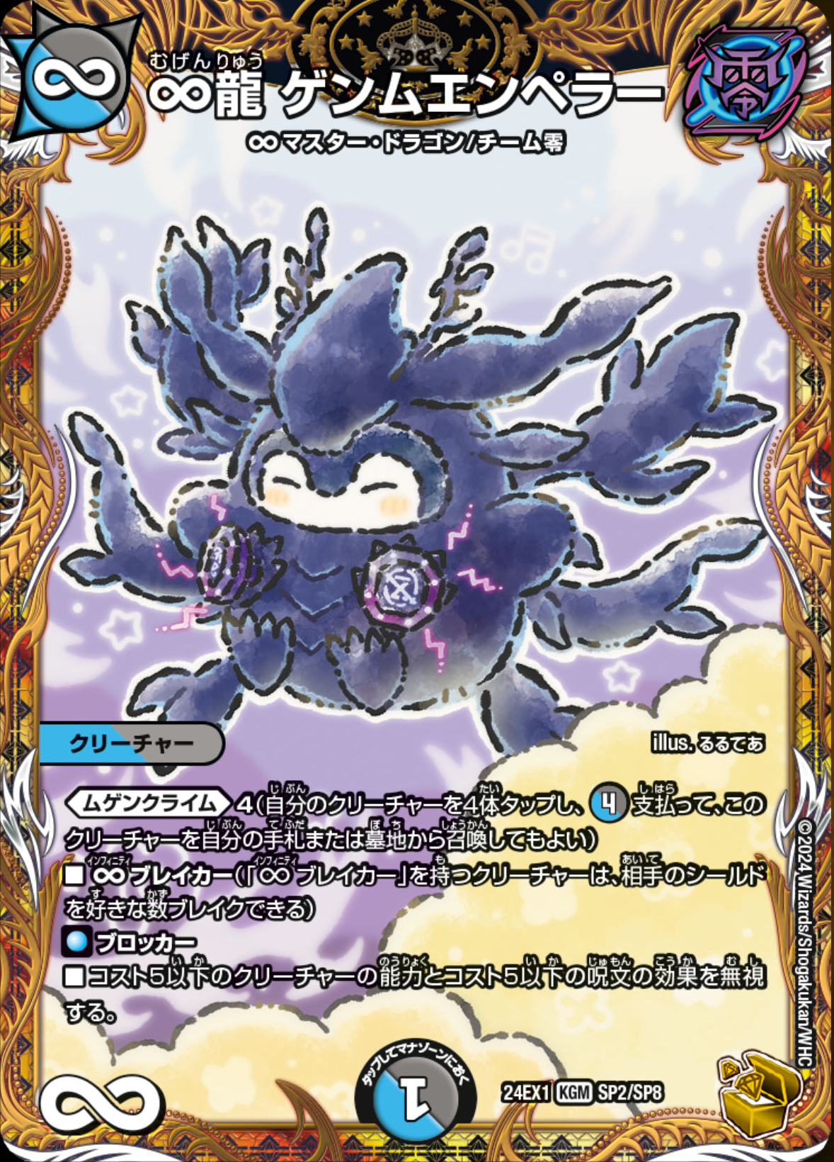 デュエルマスターズ】金トレジャー《∞龍ゲンムエンペラー》（るるてあ