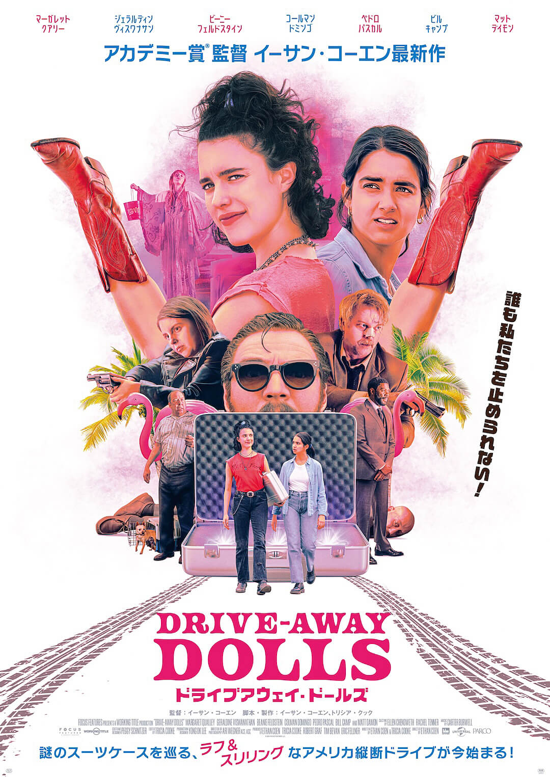 ドライブアウェイ・ドールズ（8/10～8/23） - メトロ劇場 - 映画館情報