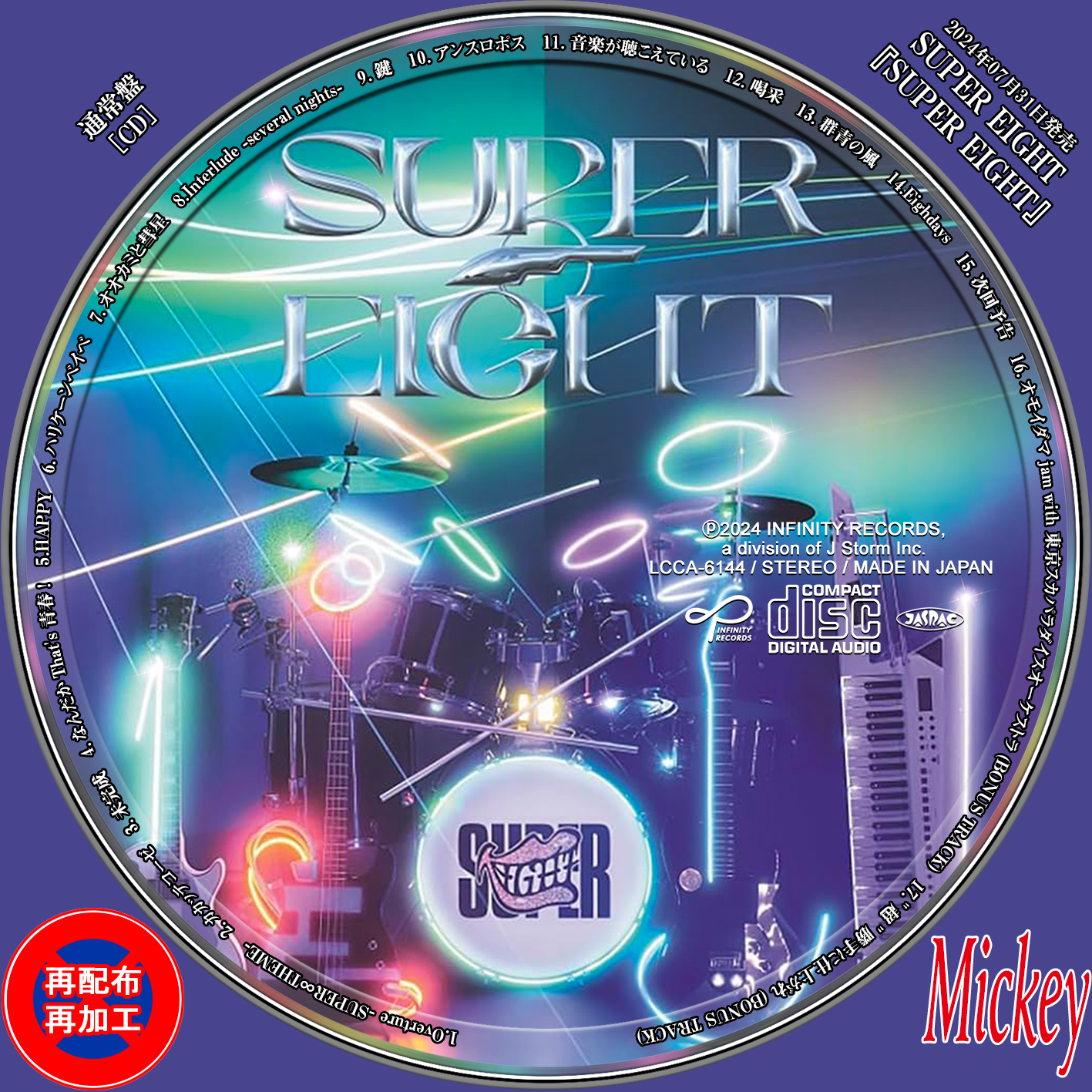 SUPER EIGHT（スーパーエイト）アルバムCD特集｜セブンネット