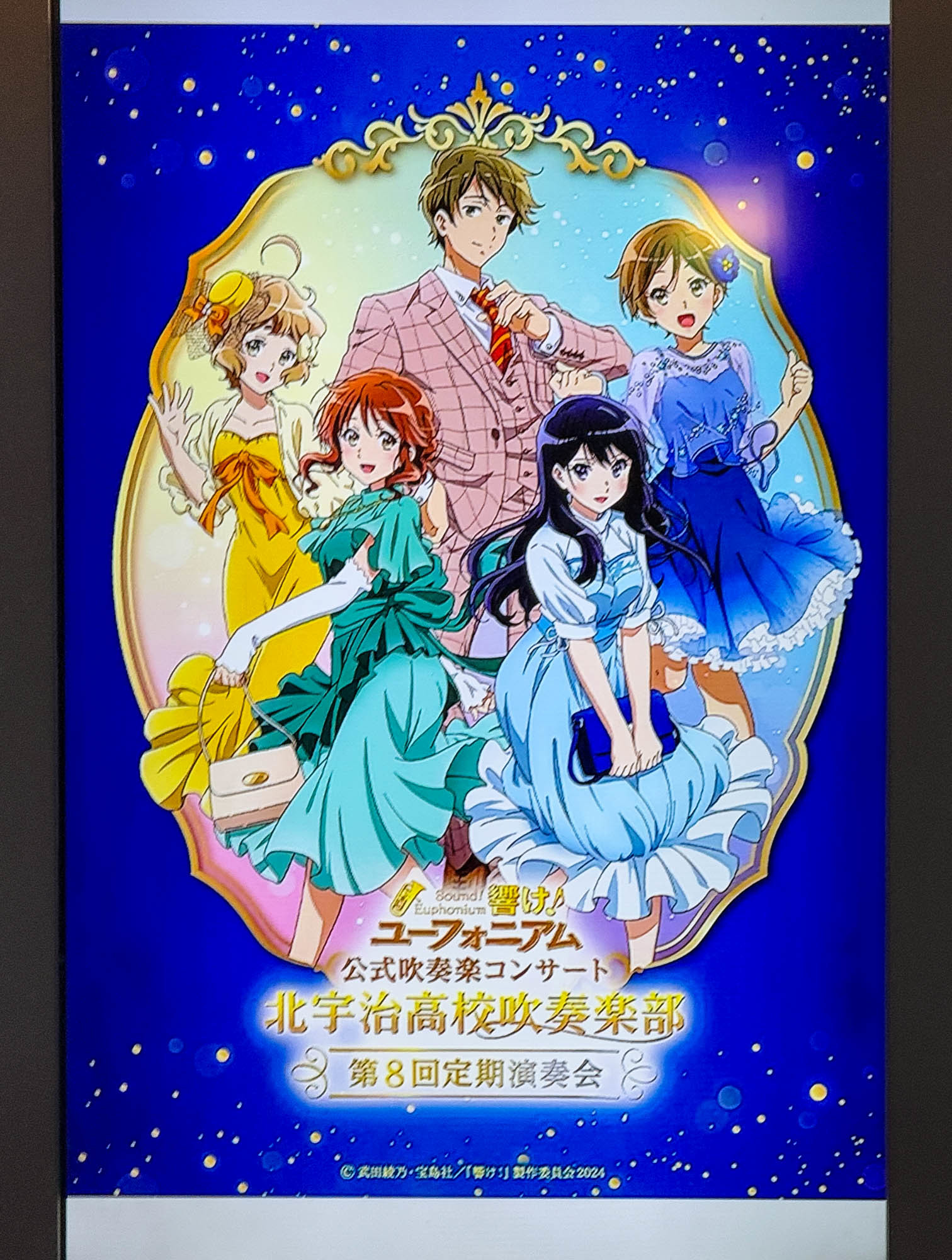 響け！ユーフォニアム 第8回定期演奏会 特典 楽譜クリアファイル 2枚