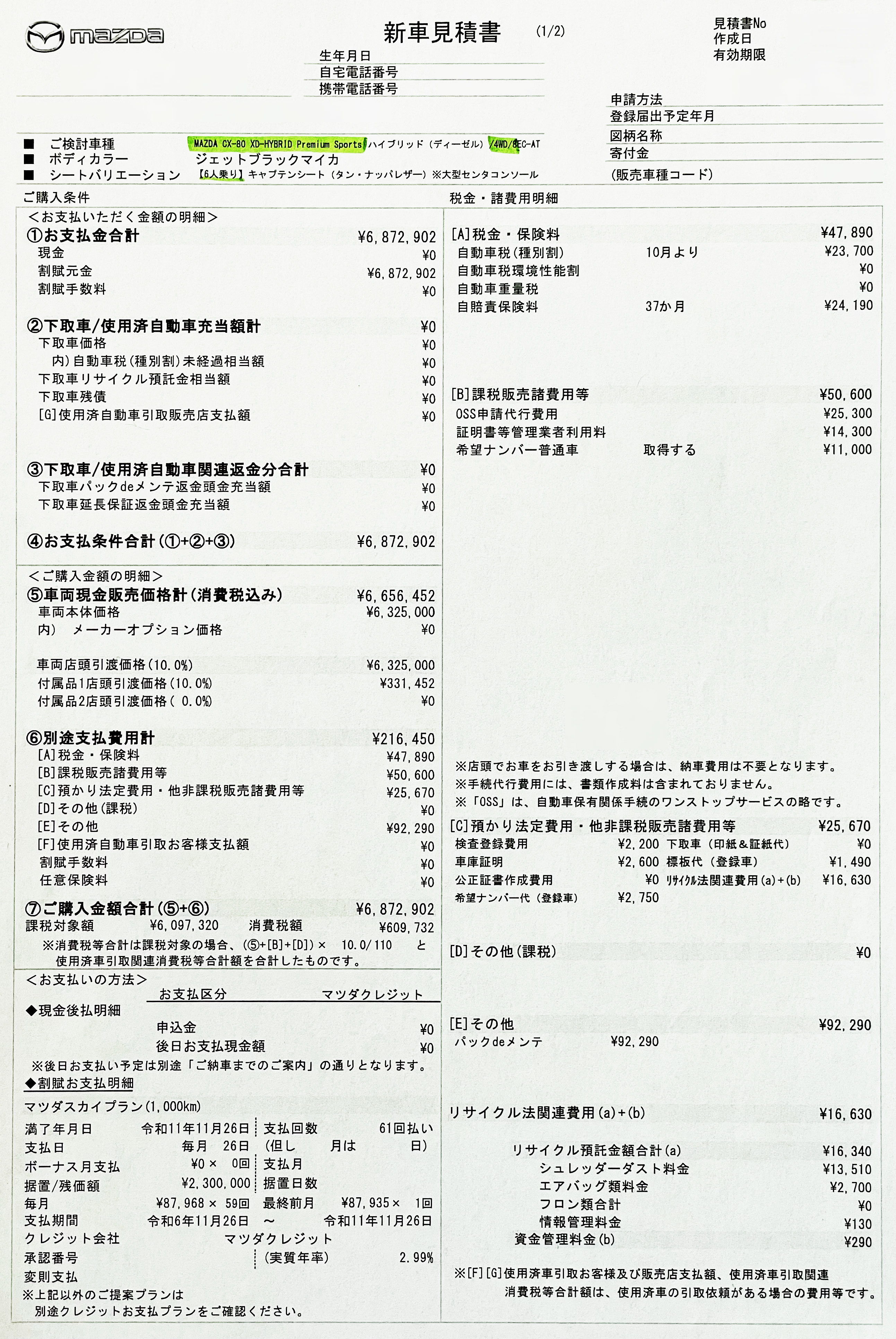 ワンダー速報 【購入しました! 価格は高いか?!】マツダCX-80見積もり