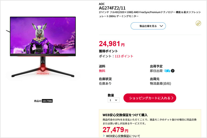 AOCの27インチ IPSパネル FHD 280Hzゲーミングモニター『AG274FZ2/11