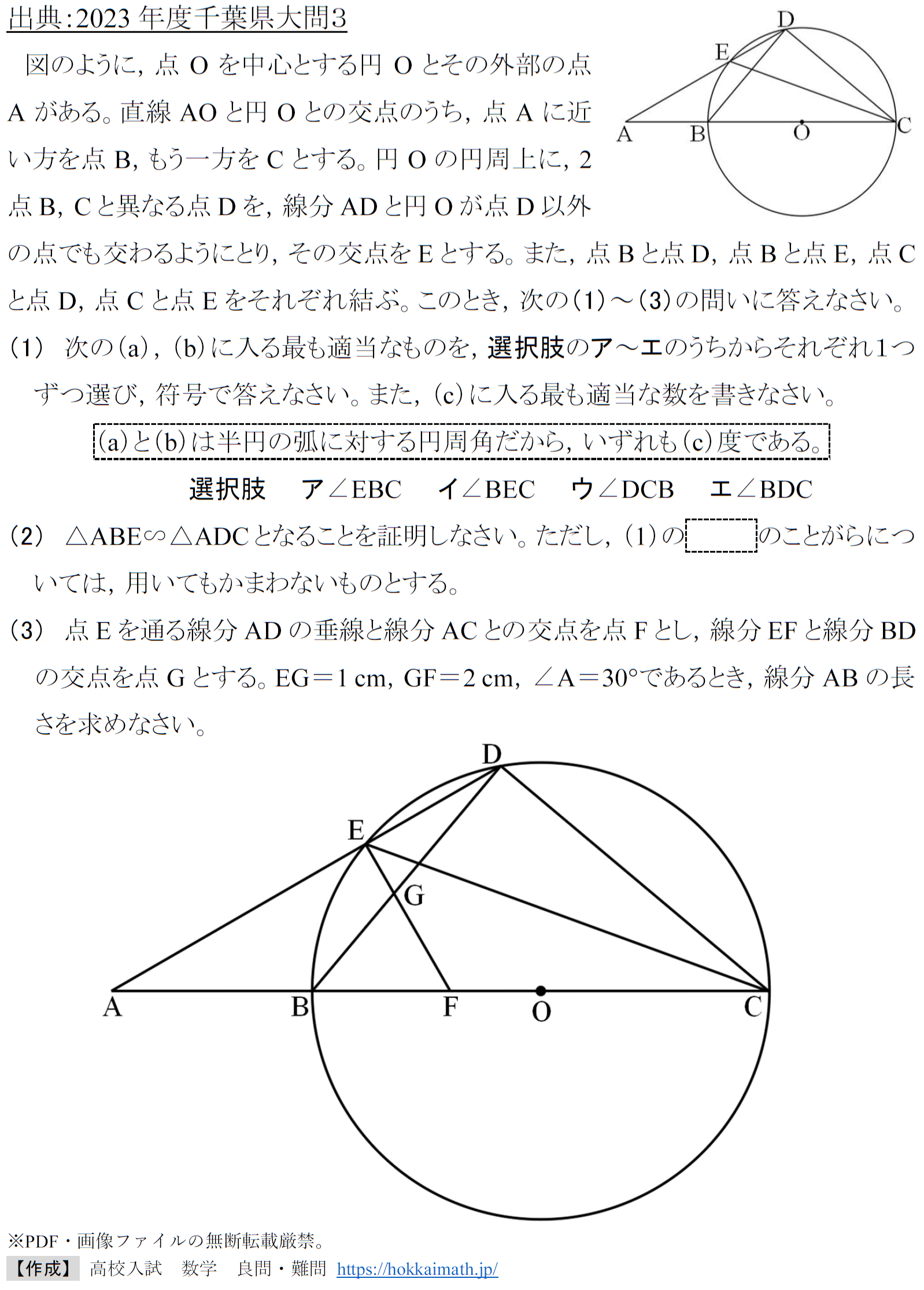 ゆるさない。ゼッタイ。(2023年度千葉県) - 高校入試 数学 良問・難問