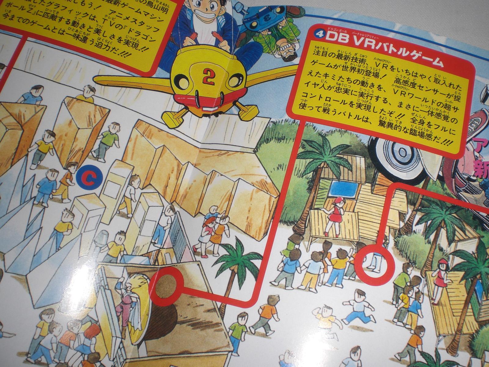 今日のDBグッズ その353】ジャンプマルチワールド パンフレット