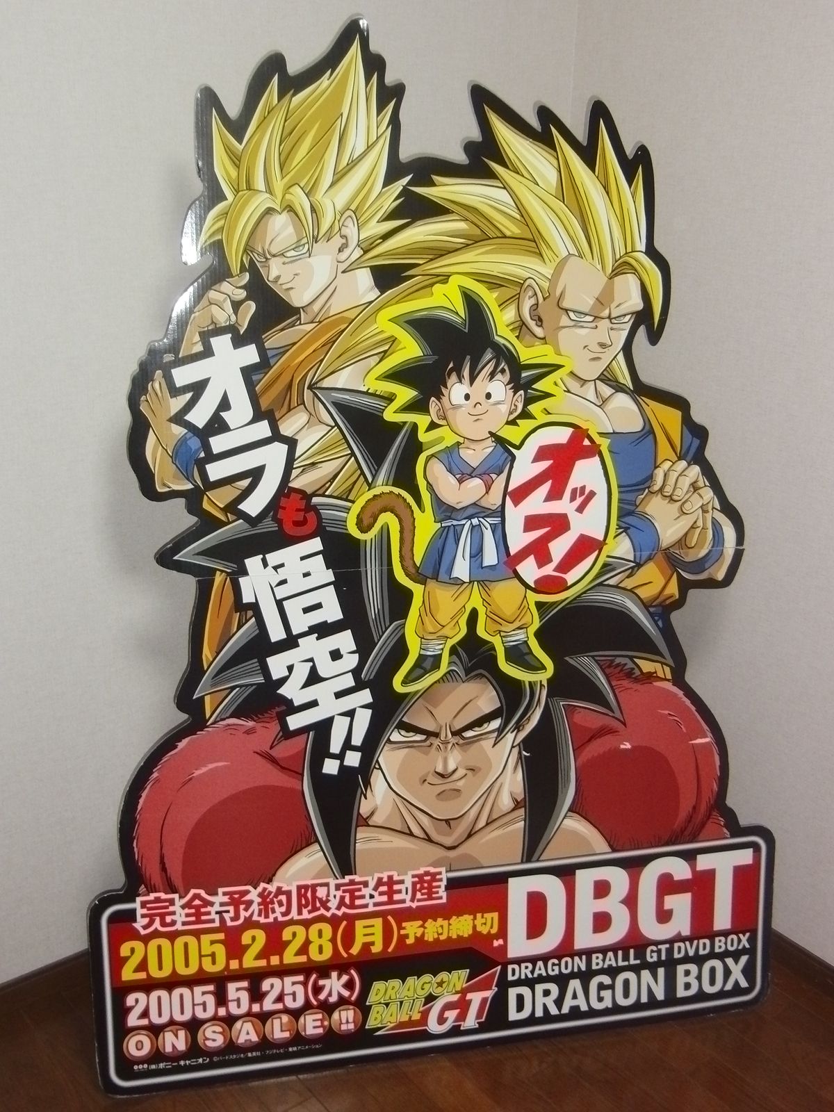 今日のDBグッズ その430】ドラゴンボールGT DVD BOX 店頭用POP