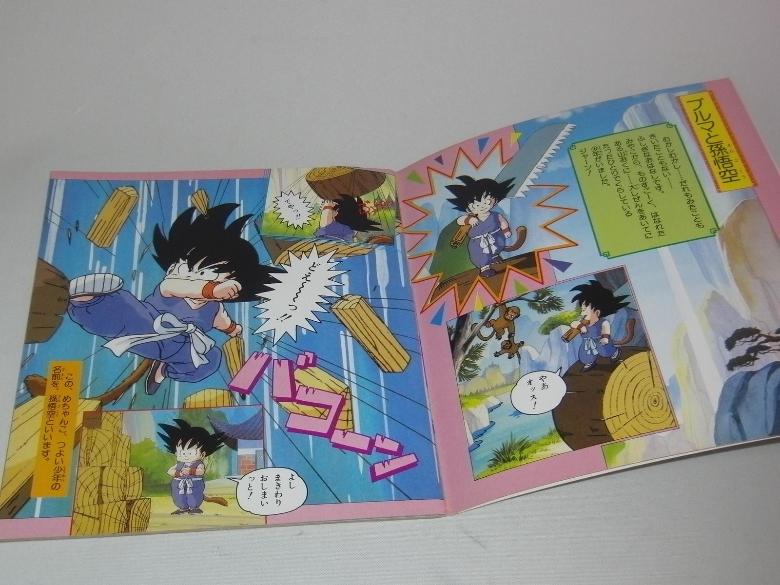 今日のDBグッズ その463】集英社カラーランド ドラゴンボール