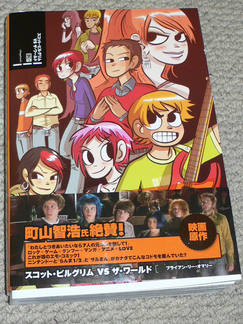 スコット・ピルグリム日本語版 | ReadMe!Girls!の日記・雑記