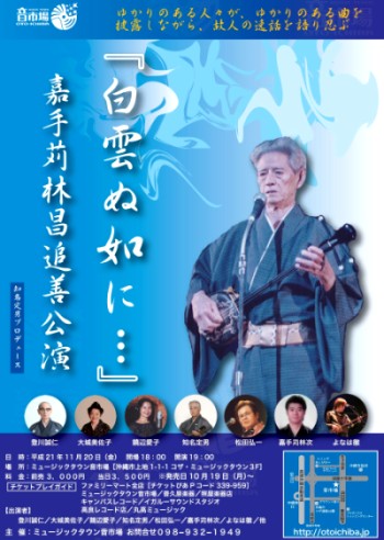 嘉手苅林昌追善公演 | 沖縄・琉球弧ヲ想フ