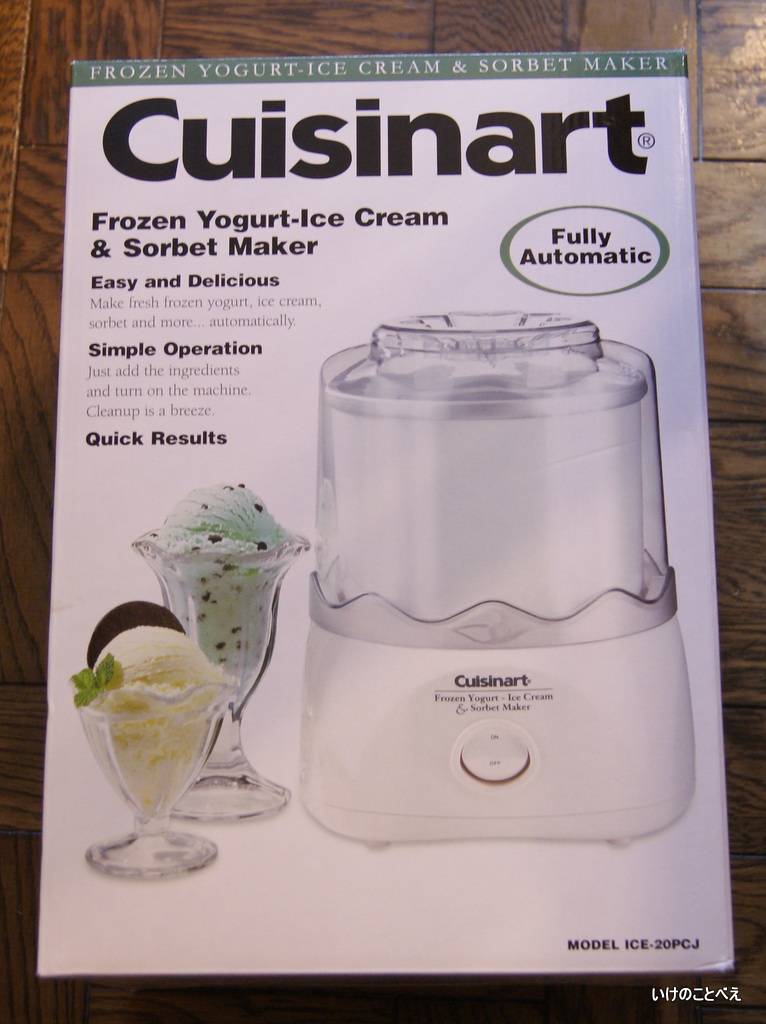 アイスクリームメーカーがやってきた | いけのことべえ