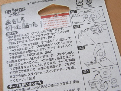 手放せなくなったもの→おもしろテープカッター - 道具/製作tips