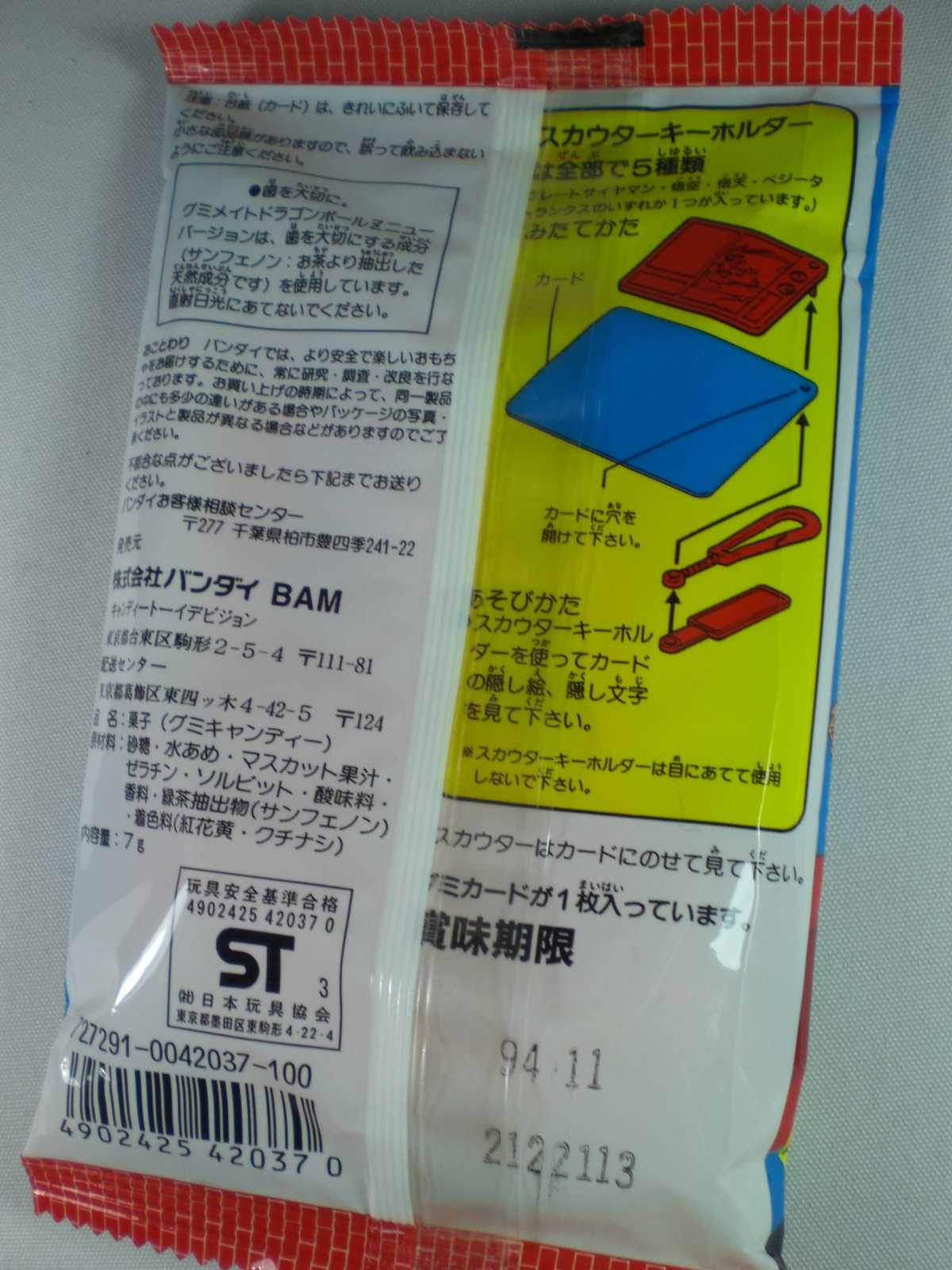 今日のDBグッズ その123】グミメイト ドラゴンボールZ | 戦え