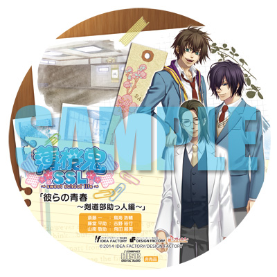 薄桜鬼SSL ～sweet school life～」ステラセット特典公開！ | ステラ