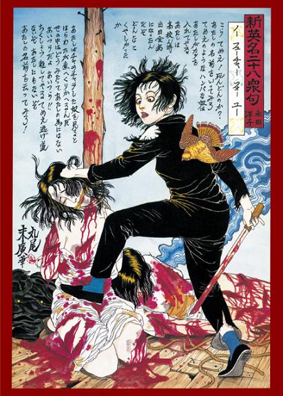 丸尾末広サイン会 12/07/29 14:00- | ヴリル協會