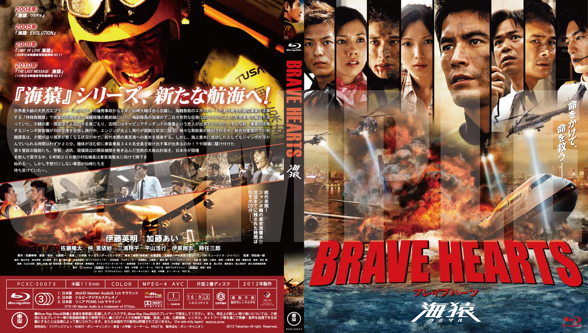 廃盤レア 海猿 劇場版4作品セット 海猿 劇場版シリーズ DVD 全4作品