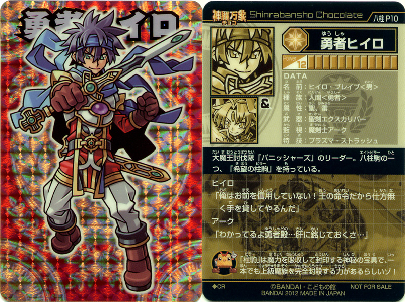 神羅万象 アスモディウス等 CR FR 38枚 まとめ売り 神羅万象チョコ