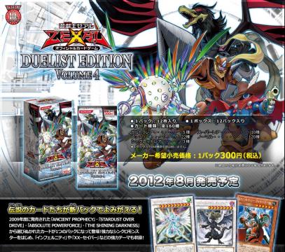 DUELIST EDITION Volume 4 全収録カードリスト - 田園補完計画 第十七