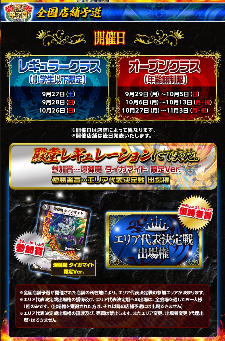 デュエルマスターズ】全国大会「デュエマ甲子園」限定カードスリーブの