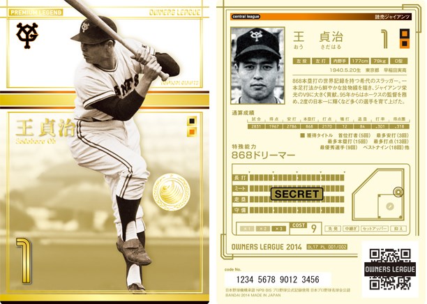 オーナーズリーグ2014王貞治カード オーナーズリーグ2014 プレミアム
