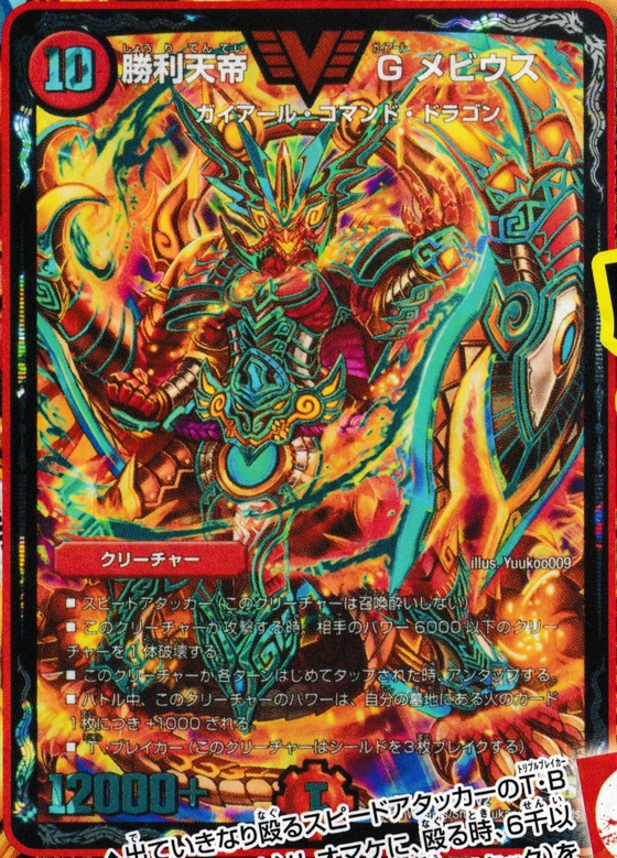 デュエルマスターズ】DMX-17「龍の祭典!ドラゴン魂フェス!!」パック