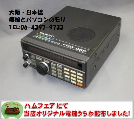 ジャンク扱いで YAESU FRG-965 受信機 2026年最新】frg 965の人気