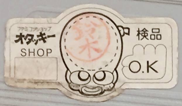 TVゲーム専門店オタッキー会員カードオタッキーカード