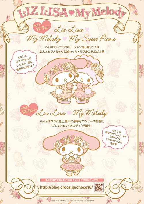 リズリサ×マイメロディ コラボ第8弾 - ＊めろめろマイメロディ＊