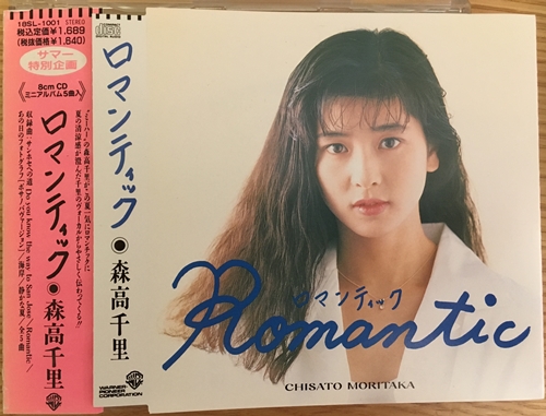 森高千里「ロマンティック」1988年 | 90年代シティポップ記録簿(90's
